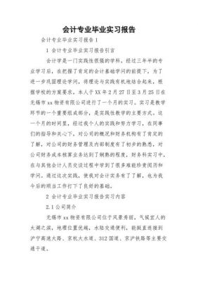 会计专业报告范文（会计专业报告优秀范文3000字）-图2