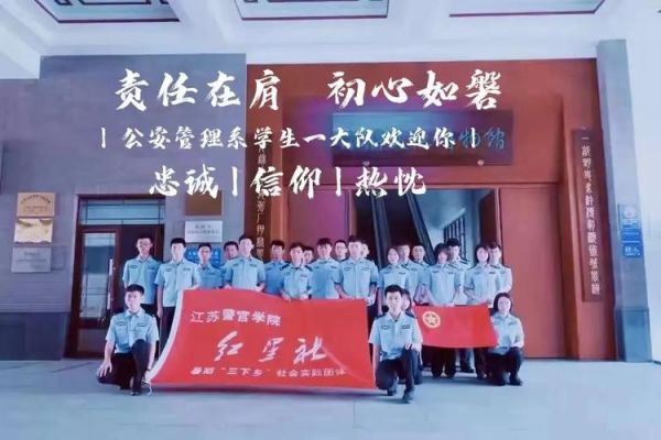 江苏公安职业学院招生信息（江苏公安职业学校）-图1