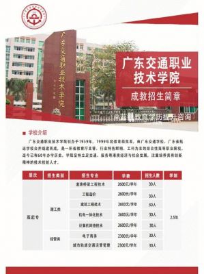 广东交通职业学院院（广东交通职业学院院长招聘）-图2