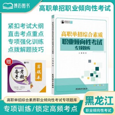 黑龙江职业学院高职单招题（黑龙江职业学院高职单招题库及答案）-图3