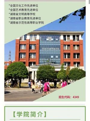 湖南艺术职业学院报名电话（湖南艺术职业学院电话招生办）-图1