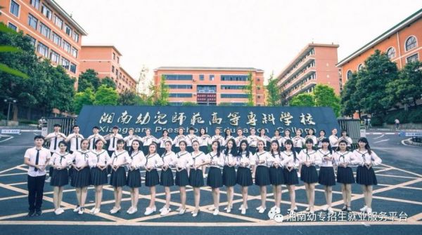 湘南幼儿师范职业学院（湘南幼儿师范专科学校官网）-图3