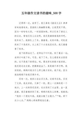 读书的滋味范文（读书的滋味作文）-图2