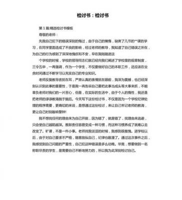 检讨书范文5000字（检讨书5000字大全）-图2