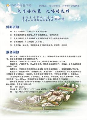 乌市技工学校排名（乌市技工学校排名第几）-图2