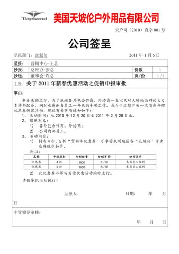 关于申购签呈范文（申购单范文）-图3