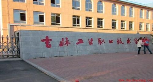 吉林技术职业学院（吉林技术职业学院地址）-图1