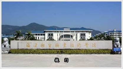 福建的卫生学校地址（福建卫生职业学校在哪）-图2