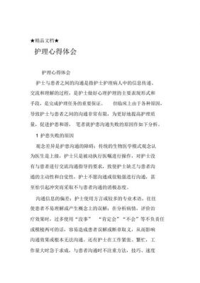 中医护理学心得的范文（中医护理学感想1000字范文）-图3