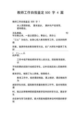 教师工作鉴定范文（教师工作鉴定范文500字）