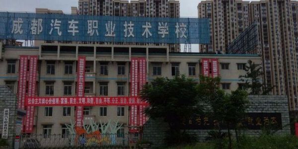 成都龙泉驿职业学校（成都龙泉驿职业学校排名第几）-图2