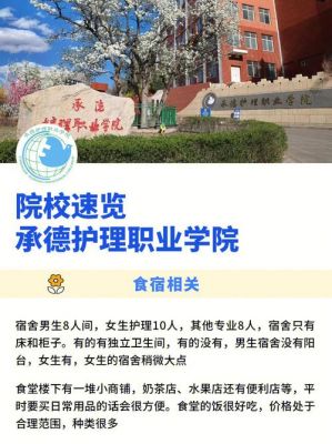 承德护理职业学院怎麽样（承德护理职业学院是公办学校吗）-图3