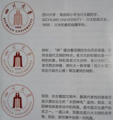 四川大学校训是什么（四川大学的校徽的含义）-图1