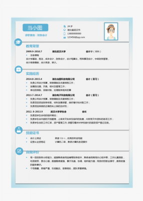 会计优秀简历范文（会计简历内容怎么写）-图2