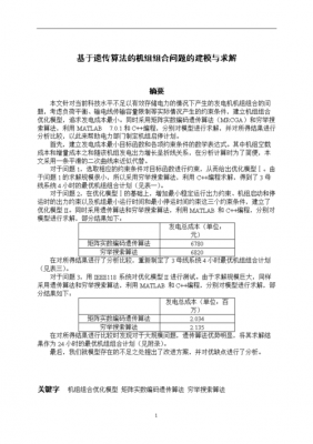 有关数学建模论文范文（数学建模论文范文2000字）-图2