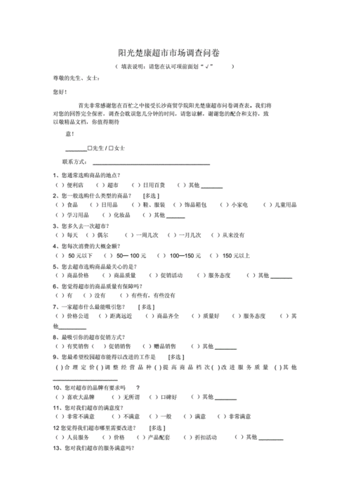 市场调查问卷范文（市场调查问卷范文大全）-图2