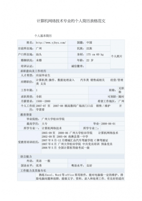 互联网简历范文（互联网简历范文模板）-图2