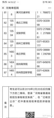 河南郑州单招学校排名（郑州的单招学校排名）-图2