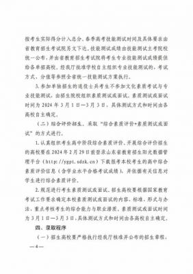 山东传媒职业学院教务系统（山东传媒职业学院教务系统官网）-图3