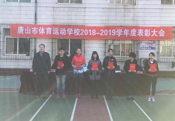 唐山市体育运动学校（唐山市体育运动学校电话）-图1