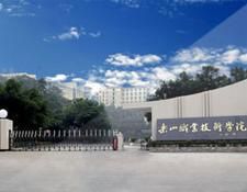 乐山职业学院是什么文凭（乐山职业学院是大学吗）-图1