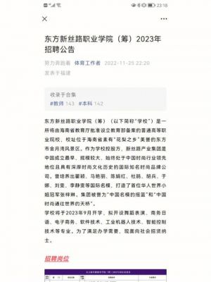 长春东方职业学院招聘（长春东方职业学院招聘电话）-图2