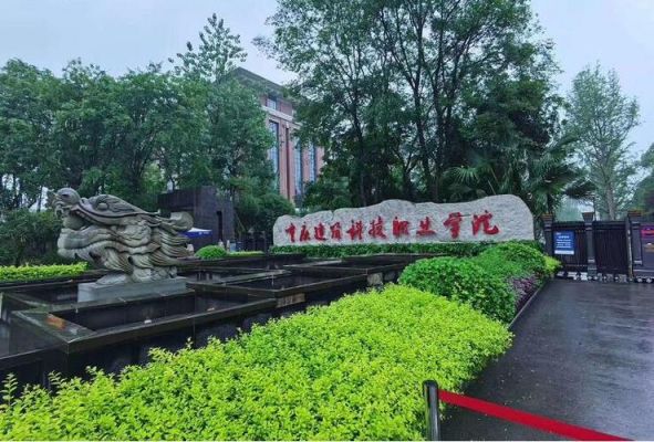 重庆建筑科技职业学院vr（重庆建筑科技职业学院教务系统）