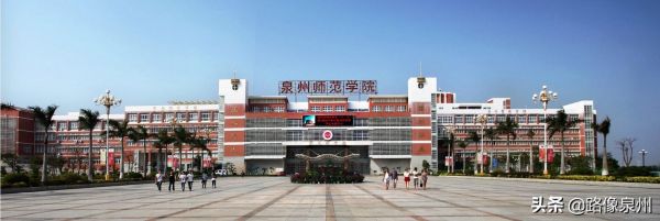 泉州工业职业学院（泉州工业职业学院官网）-图2