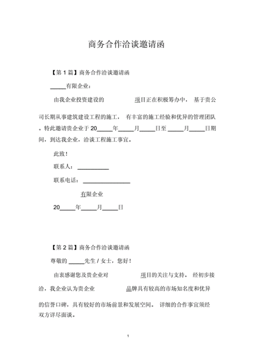 合作函范文（合作商函怎么写）-图1