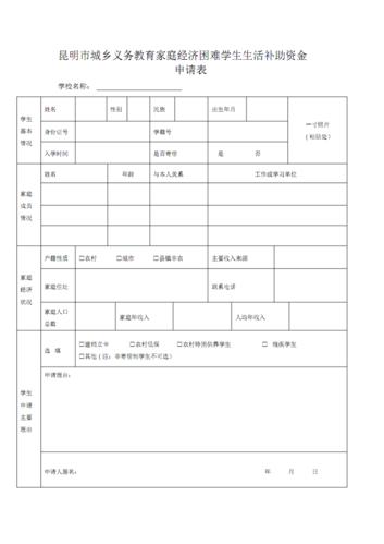 贫困生申请表范文（贫困生申请表 怎么写）-图1