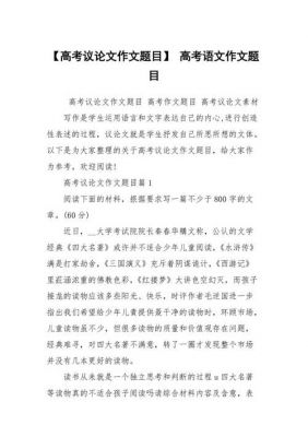 高中议论文题目及范文（高中议论作文题目大全）-图2