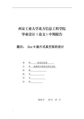 毕业设计中期报告范文（毕业设计中期汇报）-图2