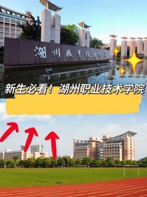 湖州艺术职业学院电话号码（湖州艺术与职业学校）-图2