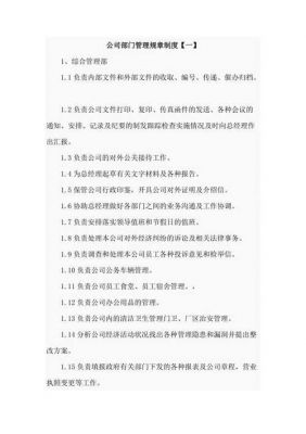 企业内部制度范文（企业内部制度范文图片）-图3