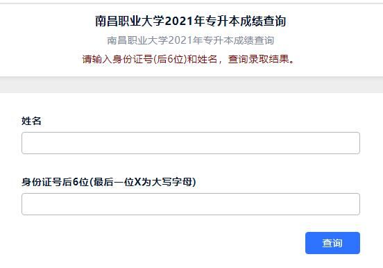 南昌职业学院考生成绩查询（南昌职业学院报考代码）