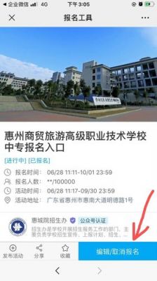 惠州商贸旅游学校招聘（惠州商贸旅游学校招生办电话）-图3