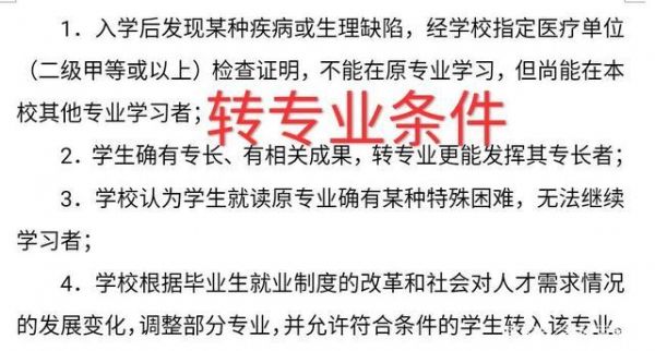 本科录取了改职业学院（职业学校考上本科后可以转专业吗）-图3