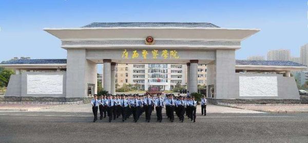 广西公安高等专科学校（广西公安院校）-图1