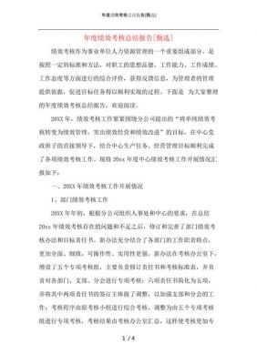 绩效评价报告范文（绩效评价总结报告）-图3