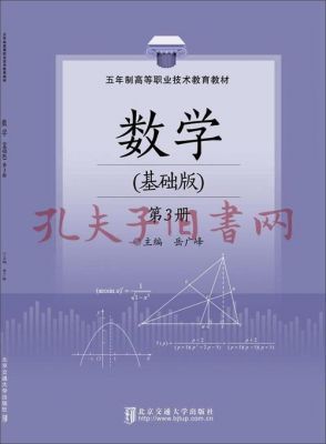 关于五年制职业学院数学书的信息