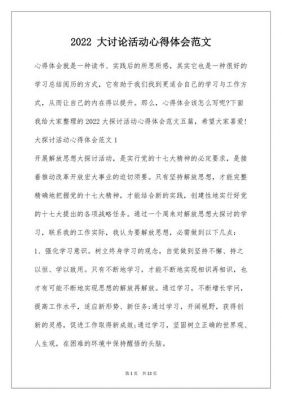 大讨论心得体会范文（大讨论心得体会范文大全）-图2