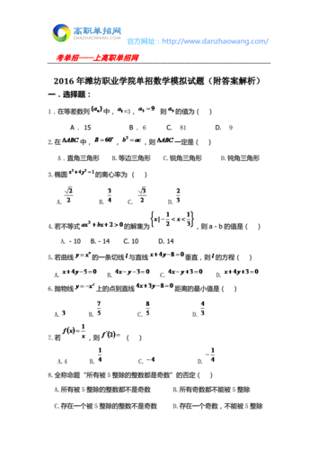 潍坊职业学院单招笔试题（潍坊职业学院单招考试科目及形式）-图1