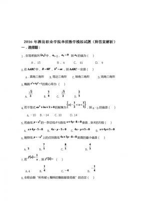 潍坊职业学院单招笔试题（潍坊职业学院单招考试科目及形式）-图2