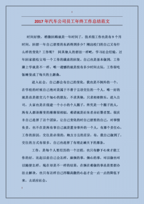 公司员工年终总结范文（公司员工年终总结范文怎么写）-图2