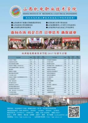 山西省机电学校（山西省机电学校招生）