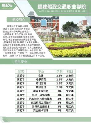 福州船政交通职业学院处分（福州船政交通职业学院招生办电话）-图1