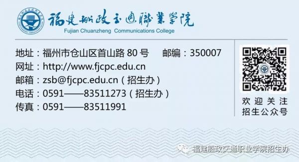 福州船政交通职业学院处分（福州船政交通职业学院招生办电话）-图2