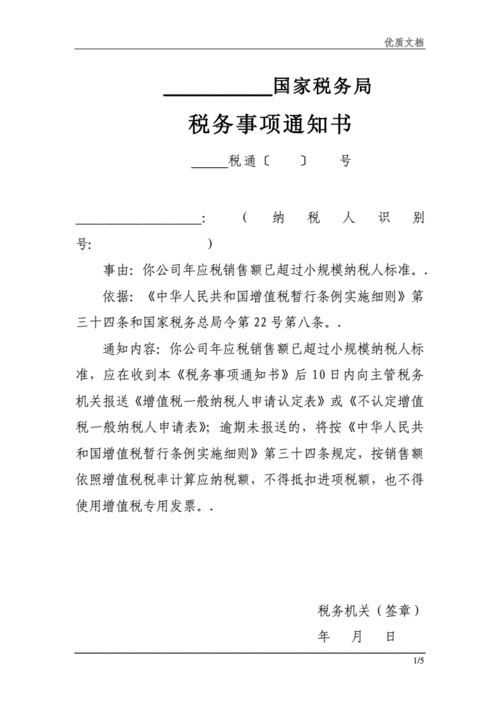 税务通知书范文（税务通知书一般什么内容）-图3