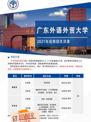 广东外语外贸大学校园（广东外语外贸大学校园招聘）-图1