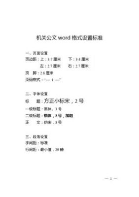 规范文章（规范文章页边距）-图2